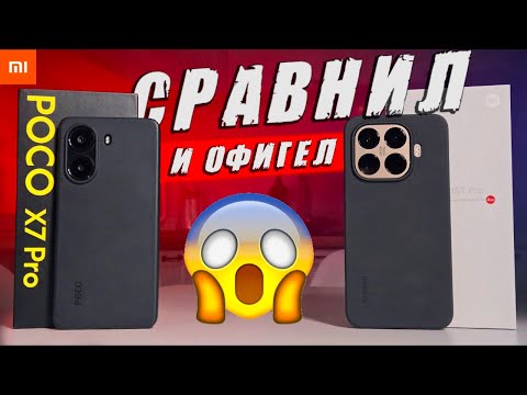 Видео: Как POCO X7 PRO порвал Xiaomi 15T Pro - Какой Телефон купить в 2025