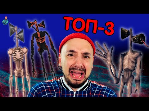 Видео: СИРЕНОГОЛОВЫЙ В ТВОЕМ ТЕЛЕФОНЕ! ТОП 3 ИГРЫ SIREN HEAD ДЛЯ iOS и ANDROID! ТОП РОБ ОБЗОР ПРИЛОЖЕНИЯ!