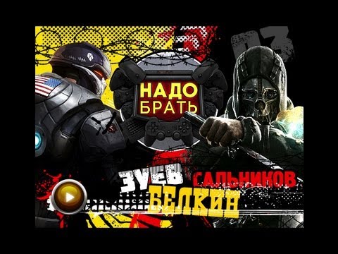 Видео: ЗБС «Надо брать!». Игорь Белкин играет на ПК.