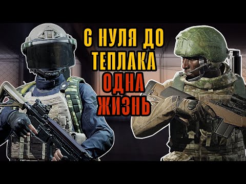 Видео: БОЛЬШЕ ХАРДКОРА в Арена Брейкаут С НУЛЯ ДО ТЕПЛАКА #arenabreakout
