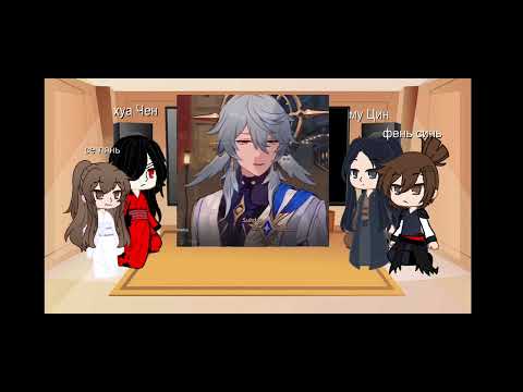 Видео: Реакция бн на ци жуна как мужики из хср(моя галлерея)