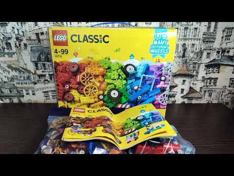 Видео: Lego 10715 Classic Оригинал "Авито"