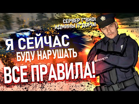 Видео: "Я СЕЙЧАС ПОЙДУ НАРУШАТЬ!" В Garry's Mod DarkRP