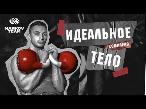 Видео: Как похудеть к лету?! Мефистофель!