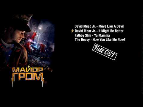 Видео: Major Grom/Майор Гром - Full Soundtrack