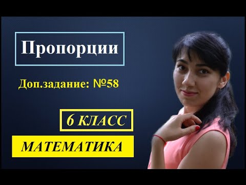 Видео: П. 1.4. Дополнительное задание: № 58.