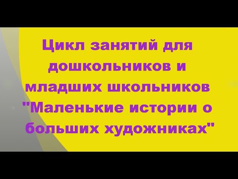 Видео: Сказка о художнике и полководце. Алексей и Павел Корины