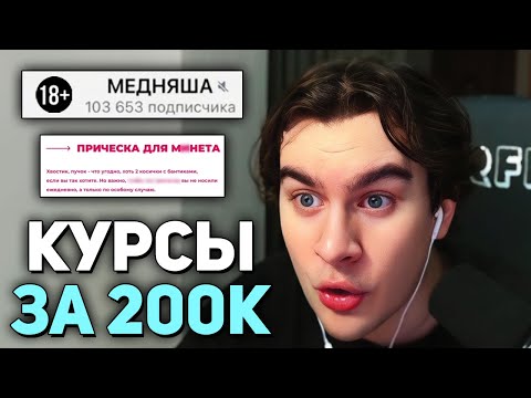 Видео: РАЗОБЛАЧЕНИЕ МЕДНЯШИ - С$КС-ВЕЧЕРИНКИ и СКАМ на ДЕНЬГИ | Реакция Братишкина