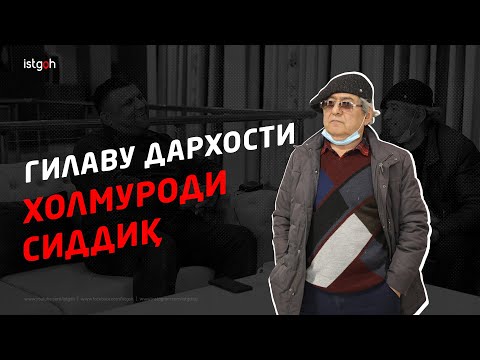 Видео: Сирри пошхӯрии "Лаҳзаҳои гуворо"