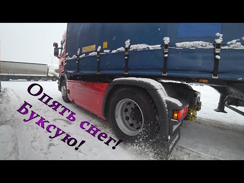 Видео: Опять снег! Буксую! Ничего не помогает!!!