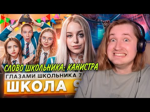Видео: От первого лица: Школа 7 - Дима лысый мент и чтоб не плакать я смеялся! (РЕАКЦИЯ) | ТипоТоп