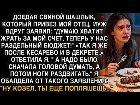 Видео: МУЖ СКАЗАЛ: “ДУМАЙ ГОЛОВОЙ, А НЕ НОГАМИ!” — ПОСЛЕ МОЕГО КЕСАРЕВО. НУ КОЗЁЛ, ТЫ ПОПЛЯШЕШЬ!