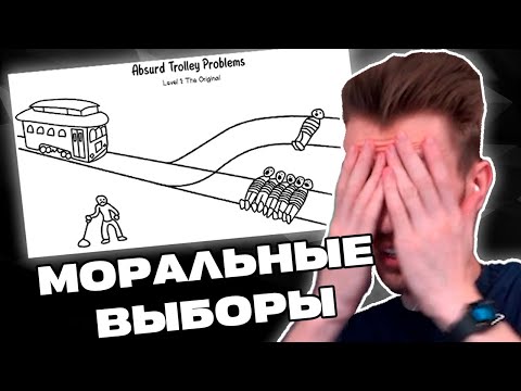 Видео: Заквиель делает СЛОЖНЫЕ МОРАЛЬНЫЕ выборы | Заквиель играет в Absurd Trolley Problems