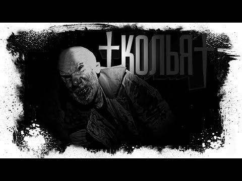 Видео: История На Ночь - КОЛЬЯ (продолжение "Паразита")