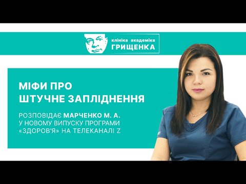 Видео: Штучне запліднення: актуальні питання і міфи