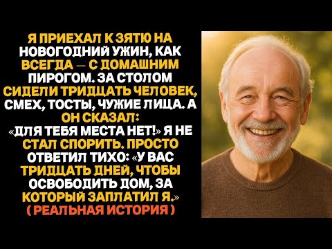 Видео: Для тебя здесь нет места!» — крикнул зять и выгнал меня с новогоднего ужина. Но в итоге выехал сам