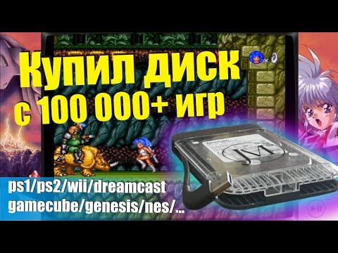 Видео: Игровой жесткий диск 2 терабайта игр более 100 000 шт 105 эмуляторов HDD JMachen Hyper Base RB2