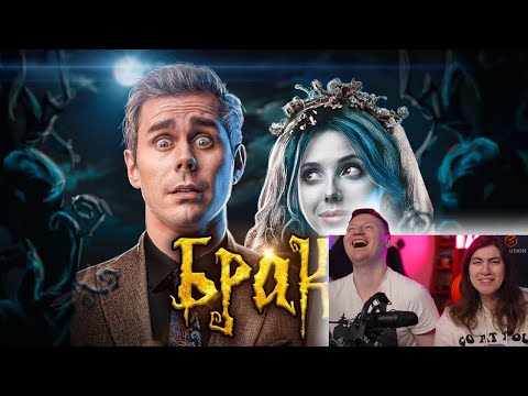 Видео: Зачем нужен БРАК в 2023? | РЕАКЦИЯ на ТОПЛЕСа