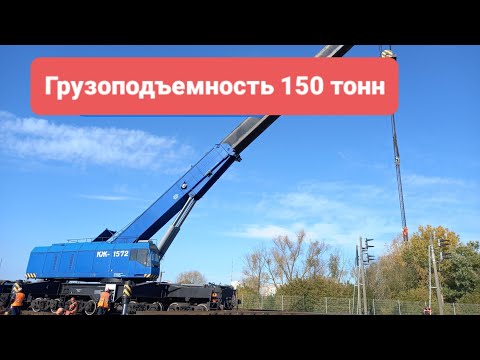 Видео: Кран гидравлический телескопический КЖ-1572. Обзор.