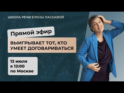 Видео: 47 ПРЯМОЙ ЭФИР "Выигрывает тот, кто умеет договариваться!"