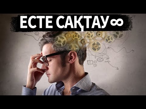 Видео: Кез келген ақпаратты ұзақ уақыт есте сақтау Қалай тез жаттап алуға болады Емтиханға дайындалу тәсілі