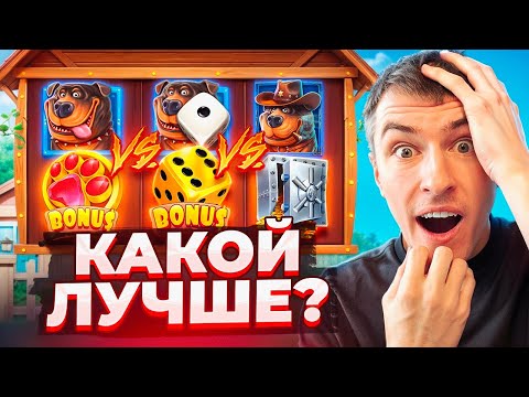 Видео: КАКОЙ THE DOG HOUSE ЛУЧШЕ? ПОКУПАЮ ДОРОГИЕ БОНУСКИ И ЛОВЛЮ ЗАНОСЫ НЕДЕЛИ!