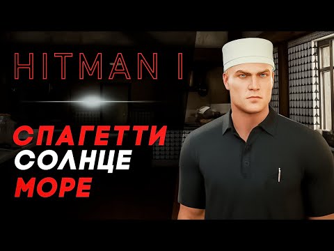 Видео: СМЕРТЕЛЬНЫЙ ВИРУС! ► #2 HITMAN Игрофильм