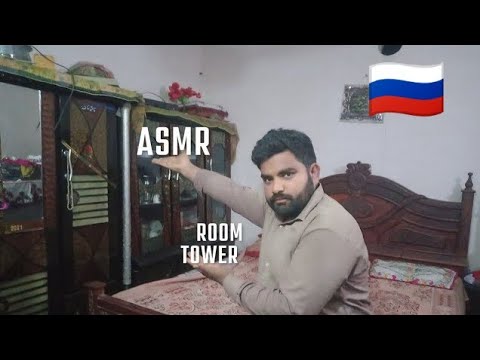 Видео: ASMR in Russian🇷🇺||ASMR  для звука башни комнаты🛋️🌇