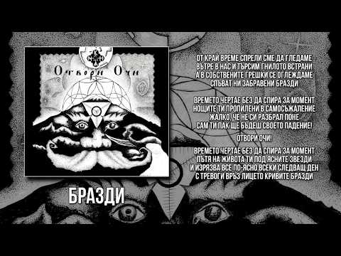 Видео: Khanъ - Oтвори Очи (Open Your Eyes) (Full EP Stream)