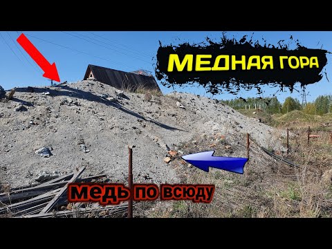 Видео: НАШЁЛ КУЧУ С МЕДЬЮ 👍. Коп металлолома.