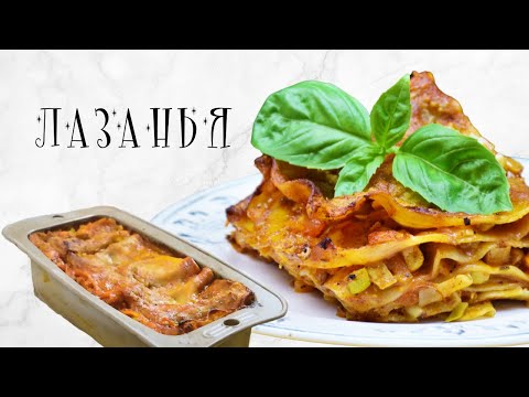 Видео: Веганская Лазанья