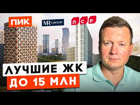 Видео: ТОП-7 ЖК ДЛЯ АРЕНДЫ и ИНВЕСТИЦИЙ ДО 15 млн в Москве❗️