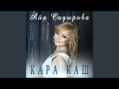 Видео: Кара каш