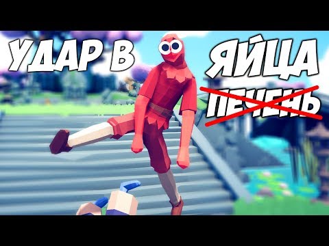 Видео: КАРАТИСТ ВЛАД БЕСПРЕДЕЛЬЩИК (Новые Старые ЮНИТЫ) \\ Totally Accurate Battle Simulator #9