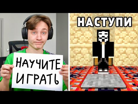 Видео: Я притворился Новичком и попросил ЧИТЕРА научить меня Играть...