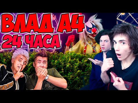 Видео: ВЛАД А4 Экстремальные Прятки От Страшного КЛОУНА в Парке Развлечений ! РЕАКЦИЯ НА ВЛАДА А4