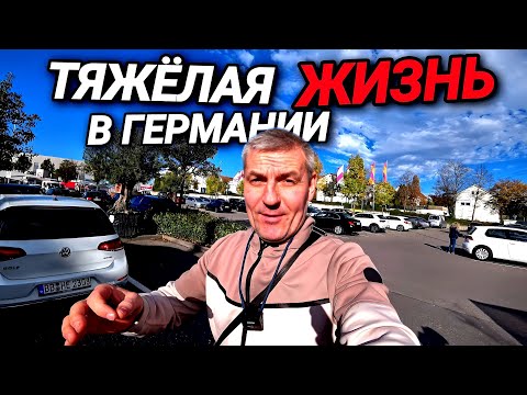 Видео: ТЯЖЁЛАЯ ЖИЗНЬ В ГЕРМАНИИ. РАБОТА И РЕМОНТ. МЫ СМОЖЕМ, МЫ СПРАВИМСЯ. ОТВЕТЫ НА ВОПРОСЫ.