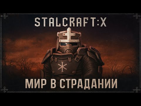 Видео: [✦9] ПО ТРОПЕ ПРИЗРАКОВ ⊲STALCTAFT: X⊳