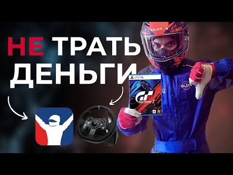 Видео: ГОНЩИК=СИМРЕЙСЕР?! 