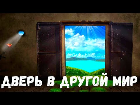 Видео: Страшная история. Дверь в другой мир.