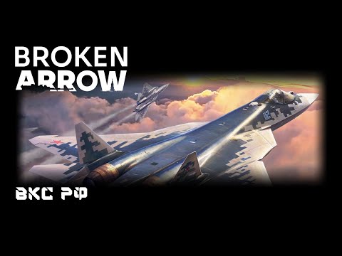 Видео: Broken Arrow - ВС РФ ВКС. За что бы полетать на РФ?