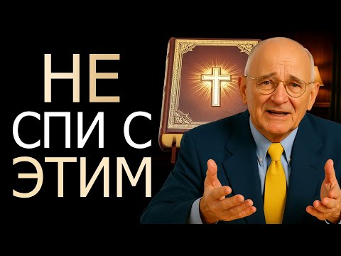 Видео: Темная тайна Библии о предметах, приносящих нищету (Napoleon Hill)