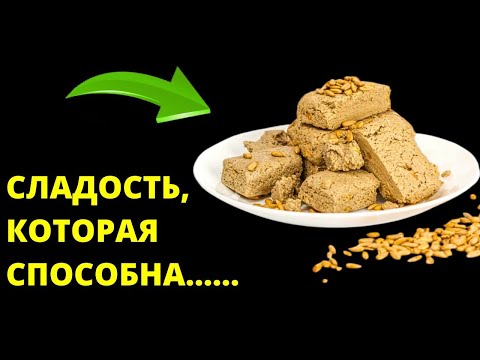 Видео: ХАЛВА Имеет СУМАШЕДШИЙ Эффект на ВЕСЬ Организм, даже......