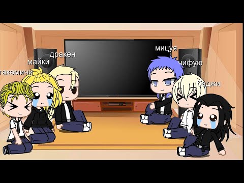 Видео: реакция токийских мстителей на т/и (рандом тт) 1/?