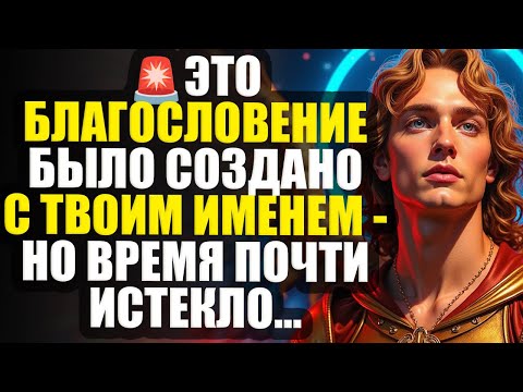Видео: 🚨 СРОЧНО! Архангел Михаил предупреждает: За твоей спиной решается твоя судьба—открой, пока не поздно