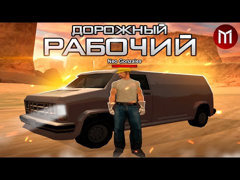 Видео: ТОПОВАЯ РАБОТА НА MORDOR RP / MORDOR RP 2025