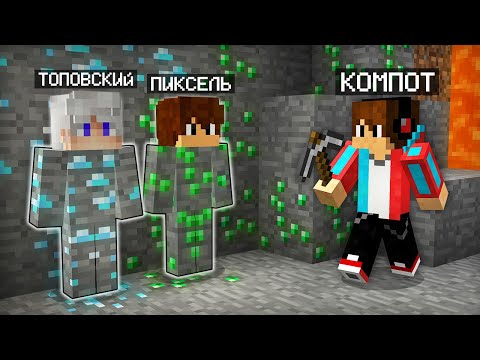 Видео: МОИ ДРУЗЬЯ ЗАТРОЛЛИЛИ МЕНЯ В ШАХТЕ В МАЙНКРАФТ | Компот Minecraft