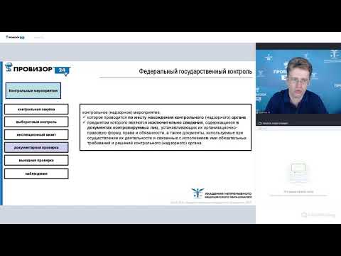 Видео: "Федеральный госконтроль в сфере обращения лекарственных средств. Обзор.Часть2"