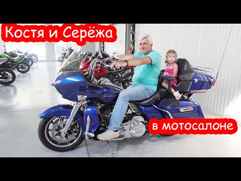 Видео: VLOG Что купил Костя в салоне Harley Davidson