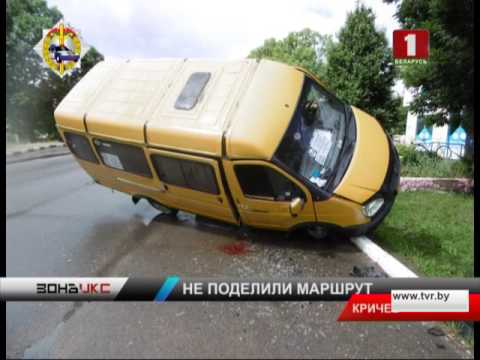 Видео: Два маршрутных такси столкнулись в Кричеве. Зона Х